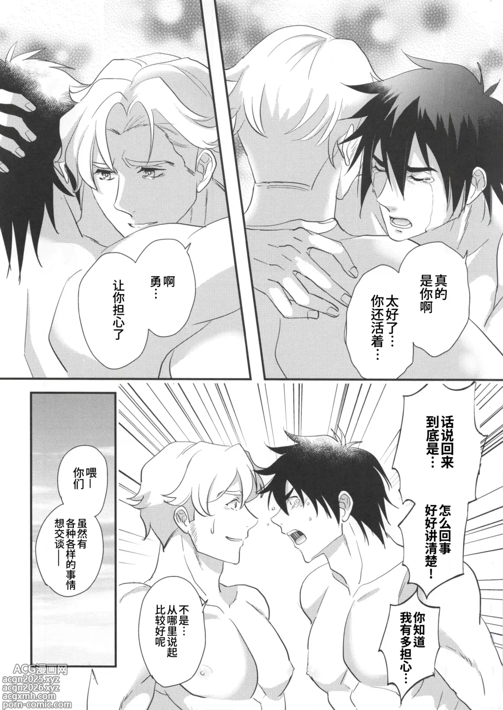 Page 6 of doujinshi 我的爱哭鬼英雄 (decensored)