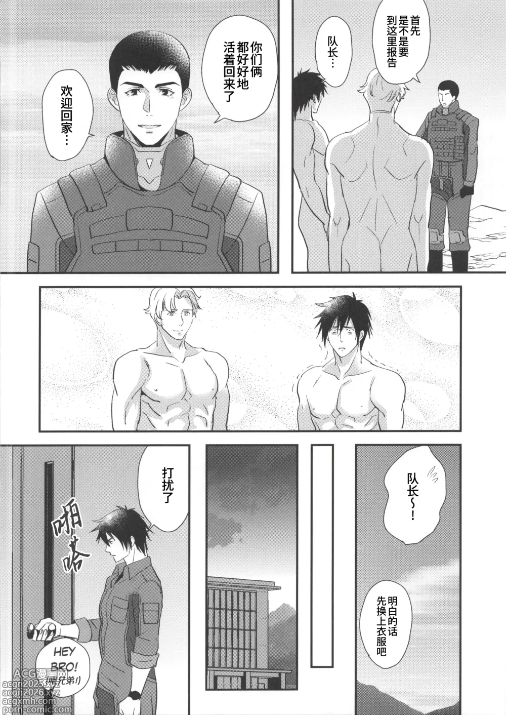 Page 7 of doujinshi 我的爱哭鬼英雄 (decensored)
