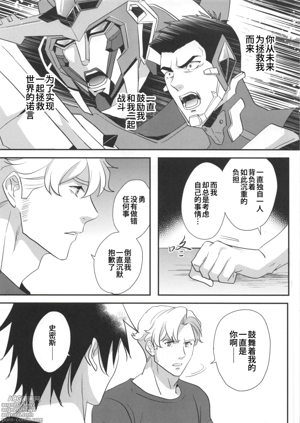 Page 10 of doujinshi 我的爱哭鬼英雄 (decensored)