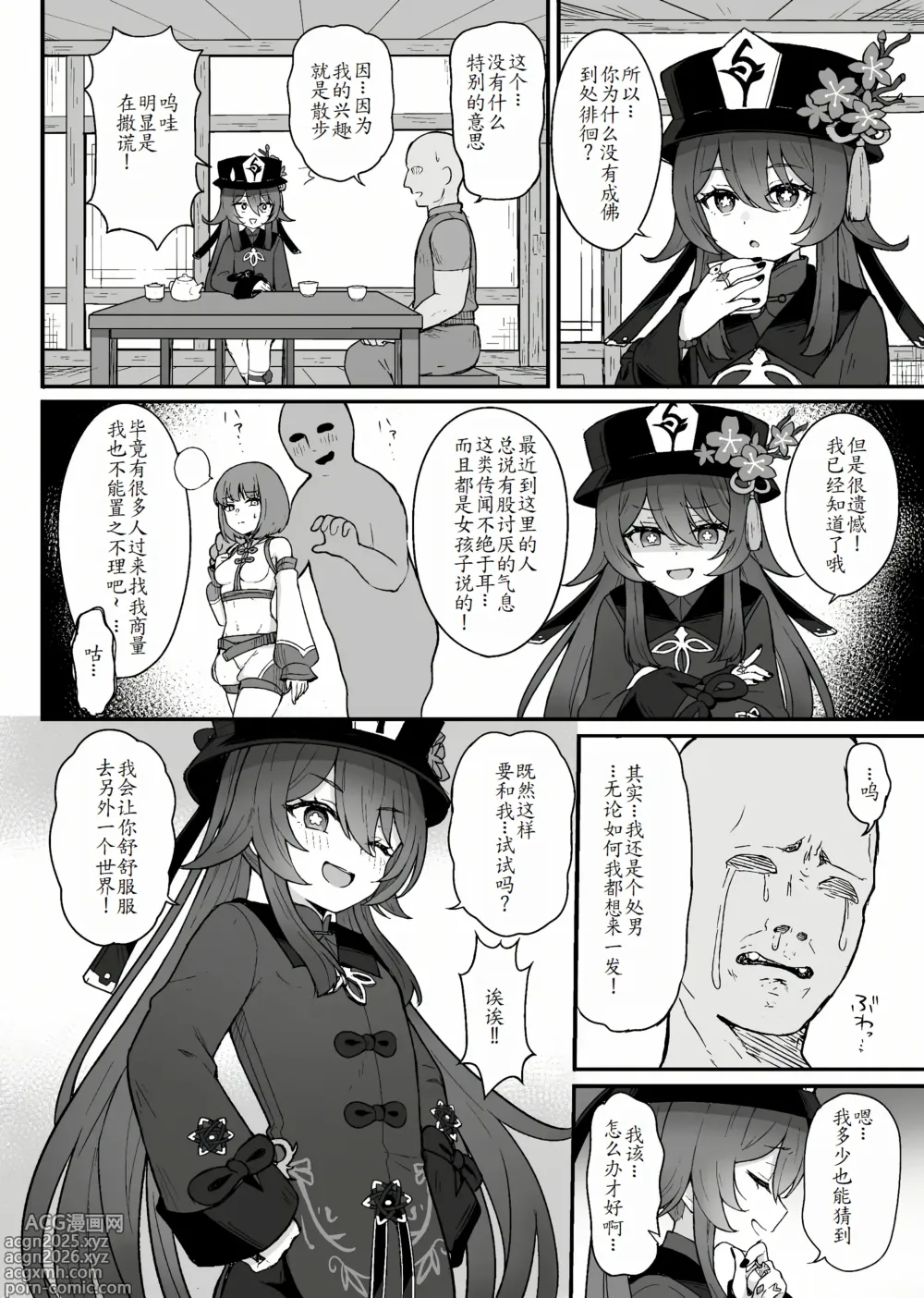 Page 4 of doujinshi Hu Tao-chan ni Ikasete morau Hon (decensored)