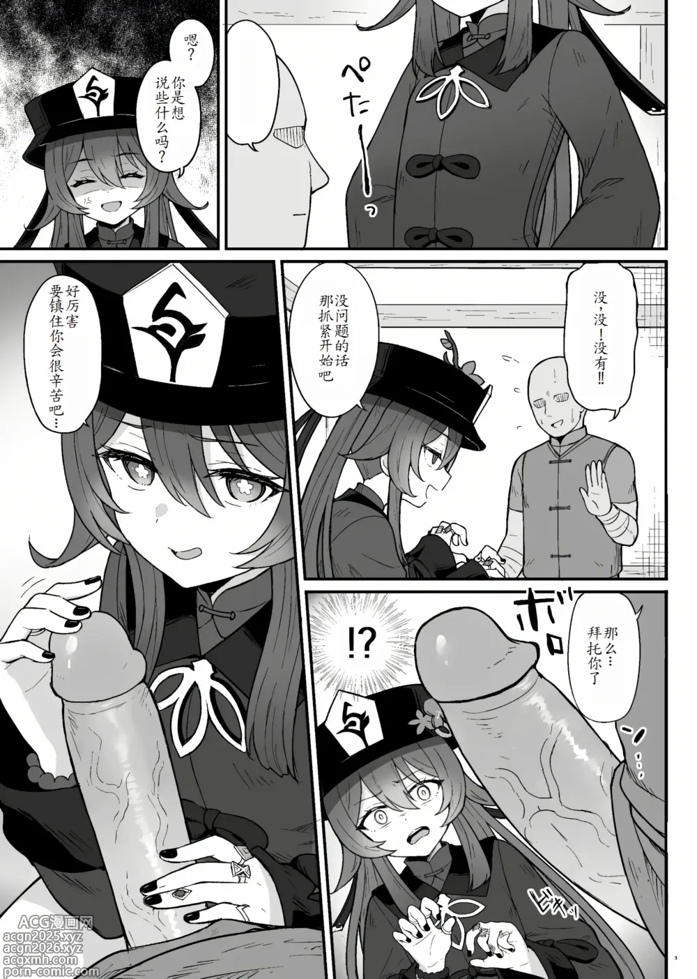 Page 5 of doujinshi Hu Tao-chan ni Ikasete morau Hon (decensored)