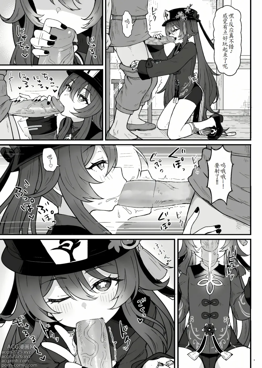 Page 7 of doujinshi Hu Tao-chan ni Ikasete morau Hon (decensored)