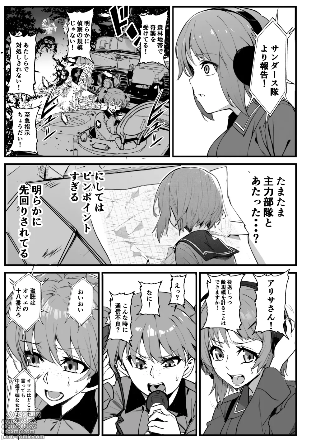 Page 7 of doujinshi nottorisendesu!