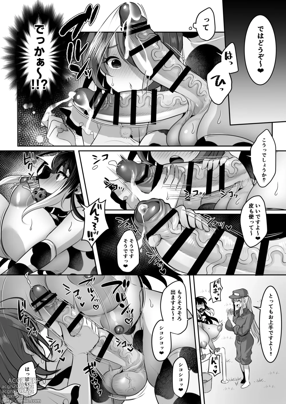 Page 9 of doujinshi Futanari Bokujo he Youkoso.