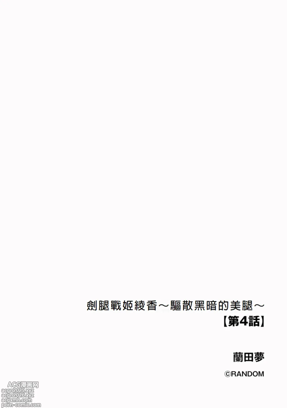 Page 2 of manga Kenkyaku Senki Hime Ayaka ~Yami o Harau Adeashi~ Ch. 4