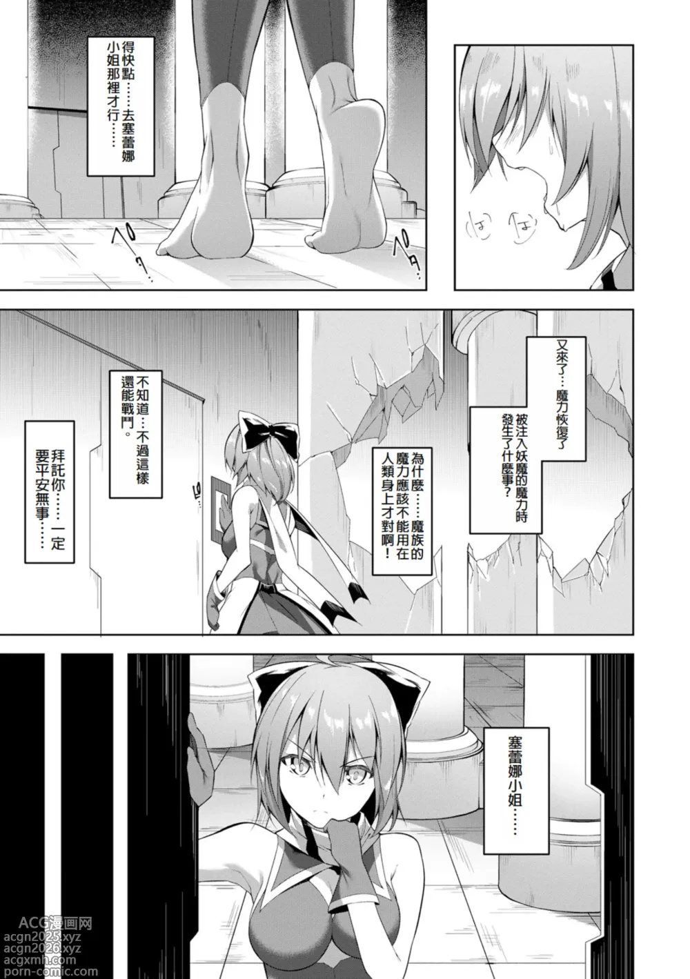 Page 21 of manga Kenkyaku Senki Hime Ayaka ~Yami o Harau Adeashi~ Ch. 4