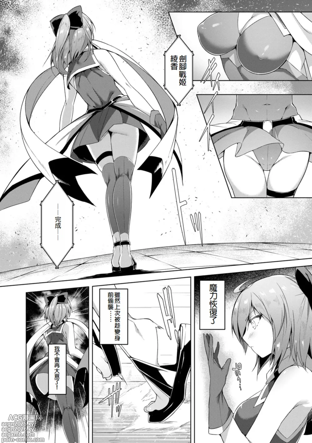 Page 4 of manga Kenkyaku Senki Hime Ayaka ~Yami o Harau Adeashi~ Ch. 4