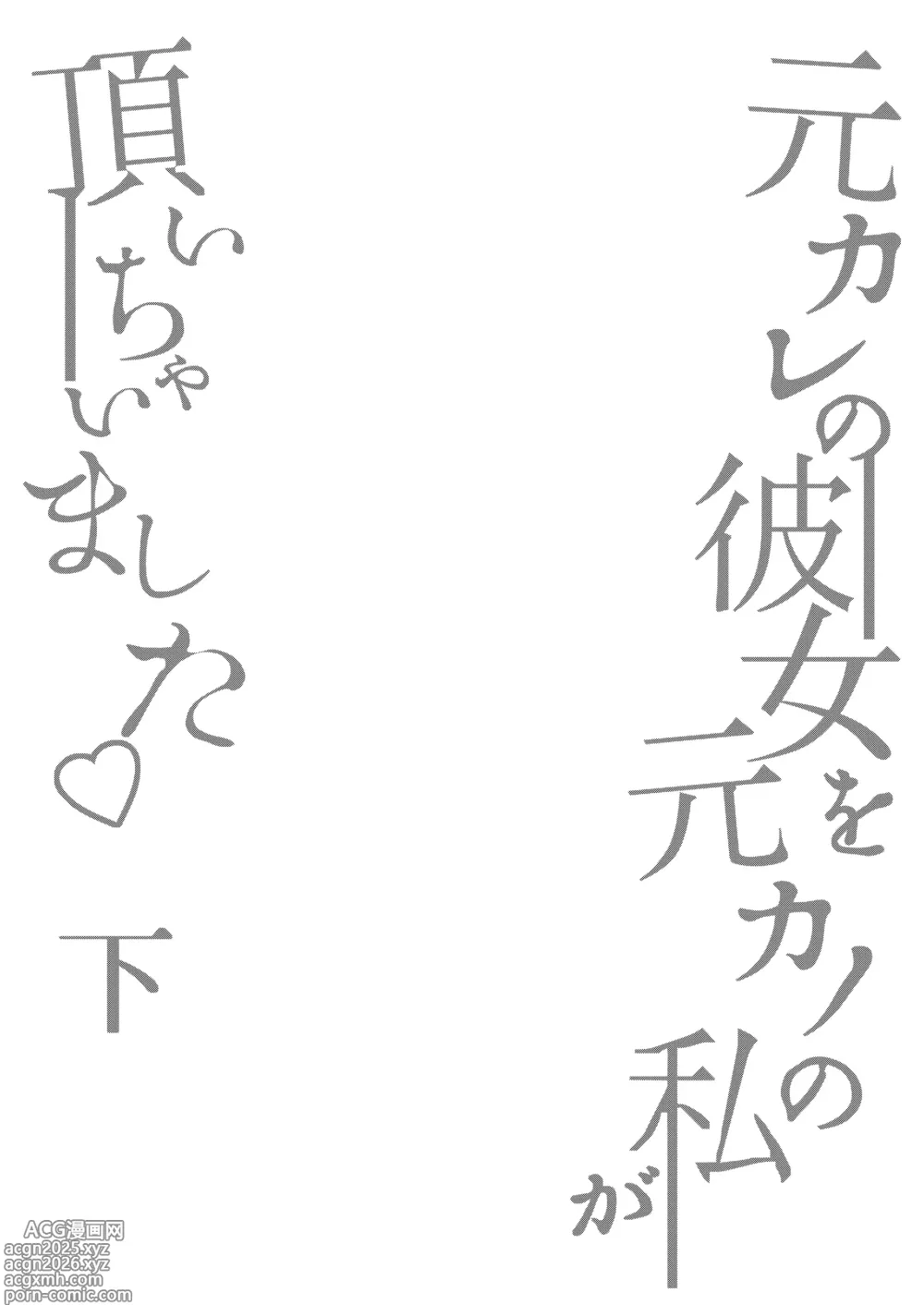 Page 3 of doujinshi Motokare no Kanojo o Motokano no Watashi ga Itadaichaimashita Ge