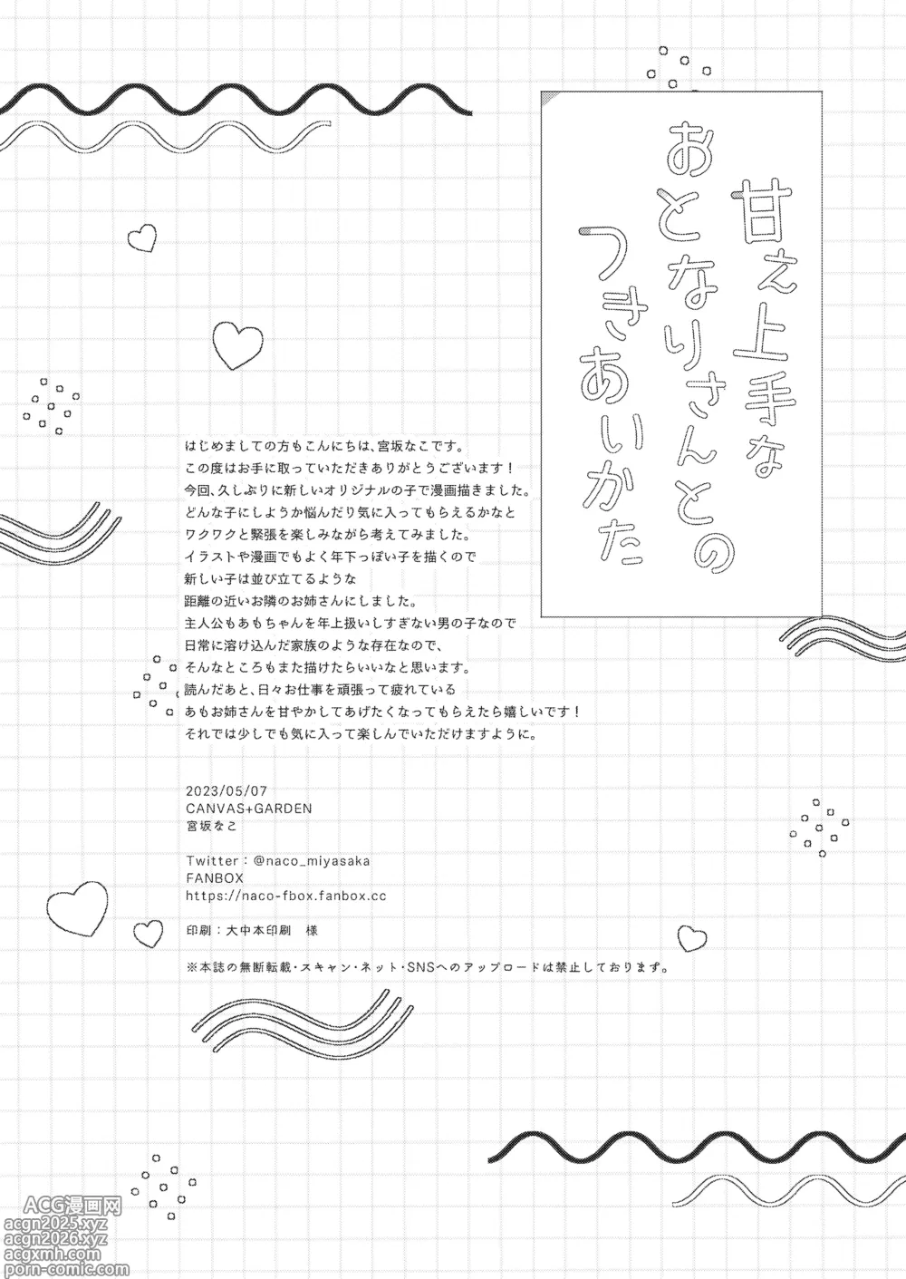 Page 3 of doujinshi Amaezyouzuna Otorarisann tono Tsukiaikata -Matome-