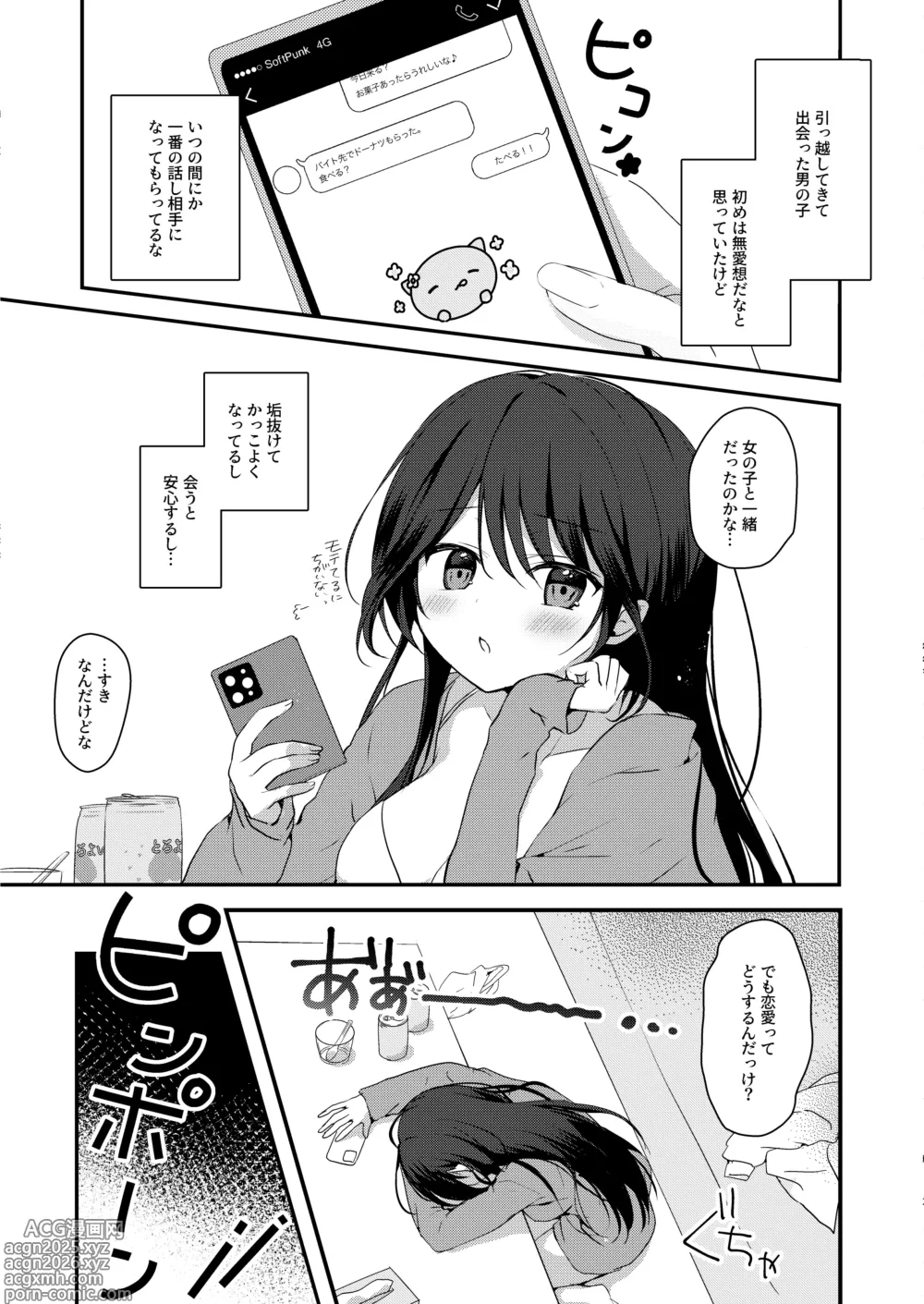 Page 4 of doujinshi Amaezyouzuna Otorarisann tono Tsukiaikata -Matome-