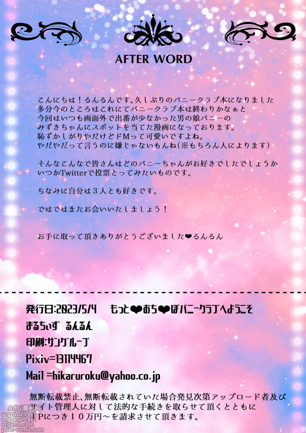 Page 1 of doujinshi Motto Ochipo Bunny Club e Youkoso - Welcome to chi♡po Bunny CLUB mone♡