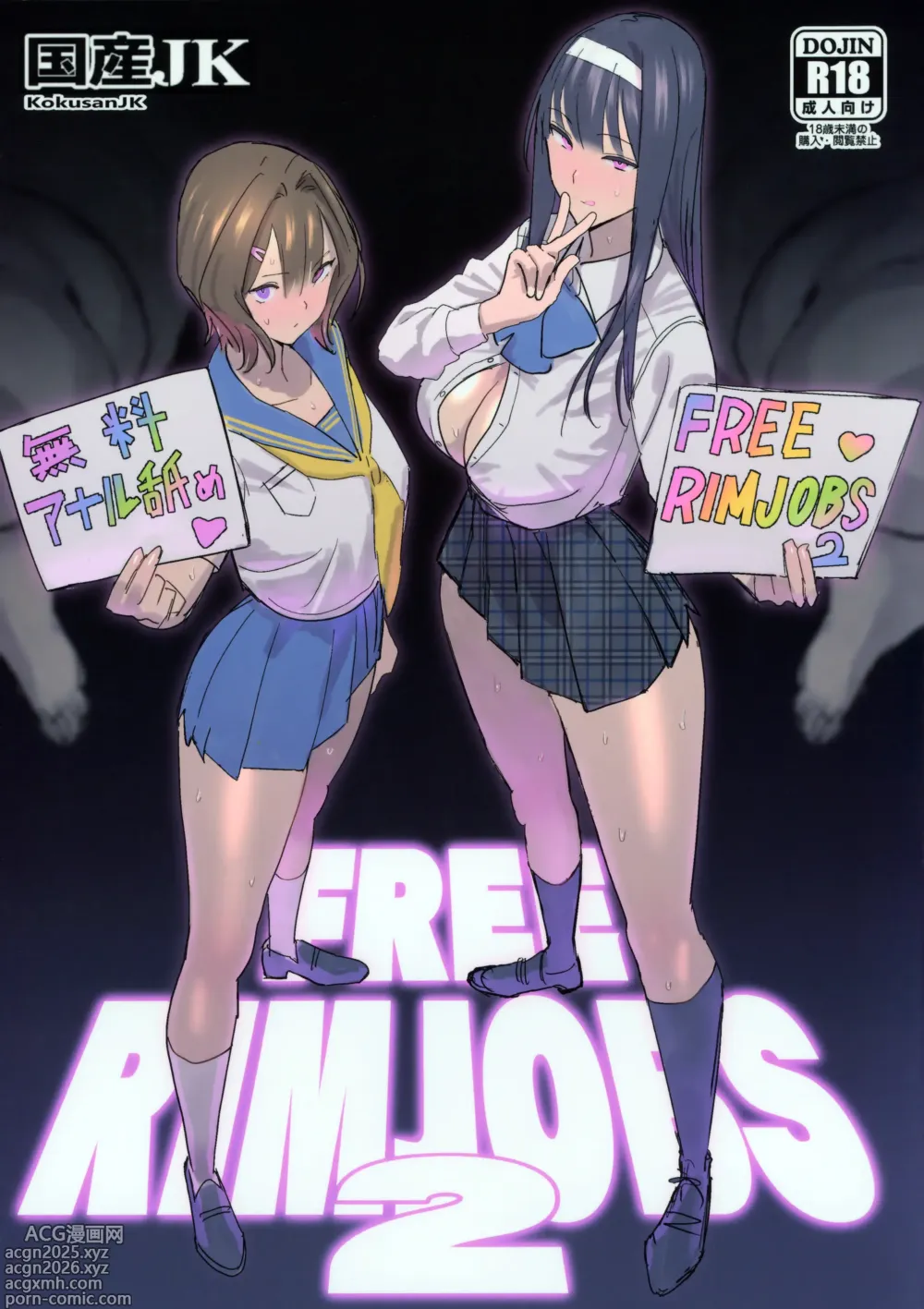 Page 1 of doujinshi FREE RIMJOBS 2