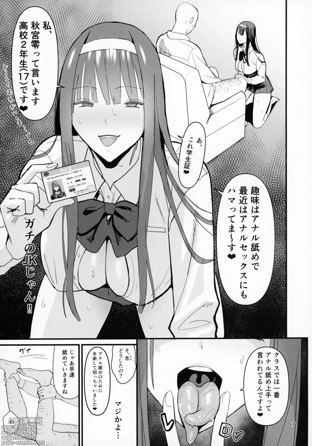 Page 5 of doujinshi FREE RIMJOBS 2