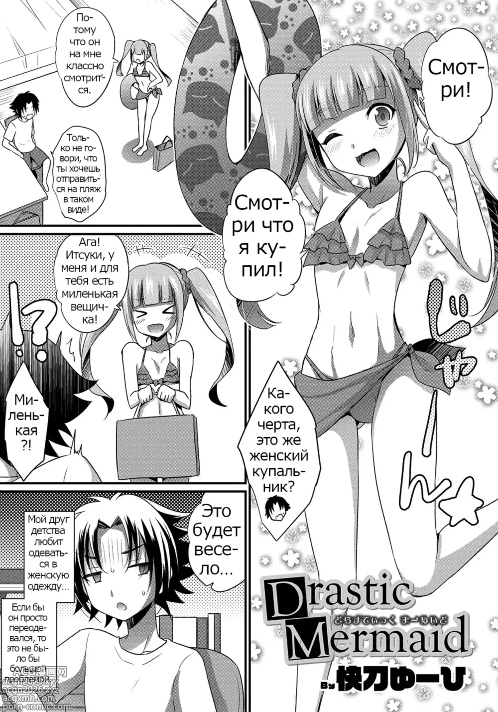 Page 1 of manga Drastic Mermaid