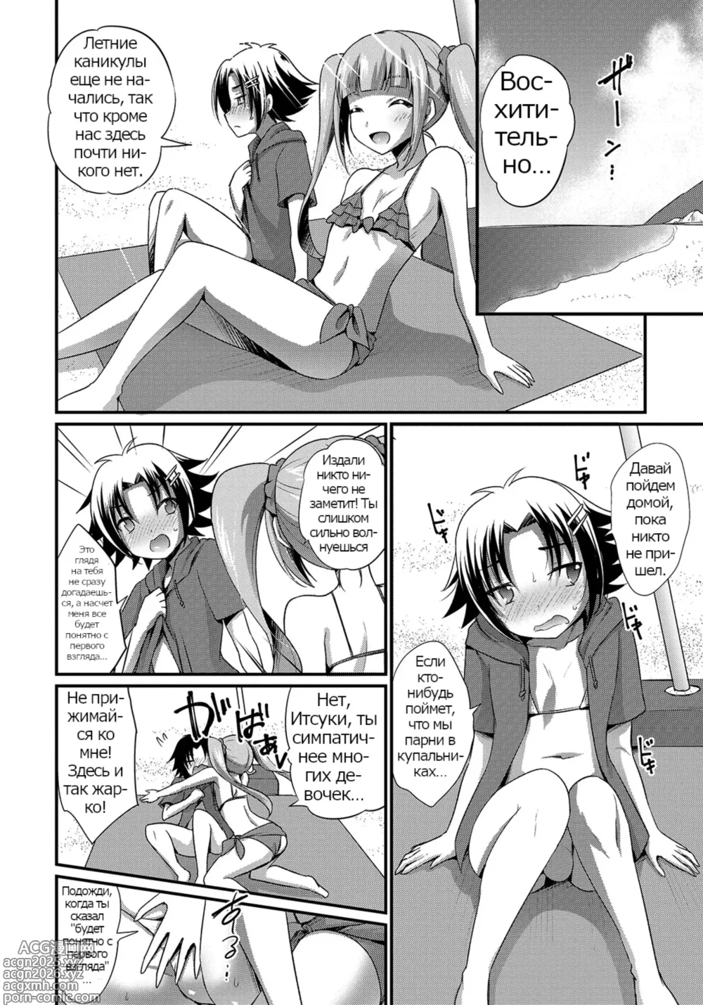 Page 2 of manga Drastic Mermaid