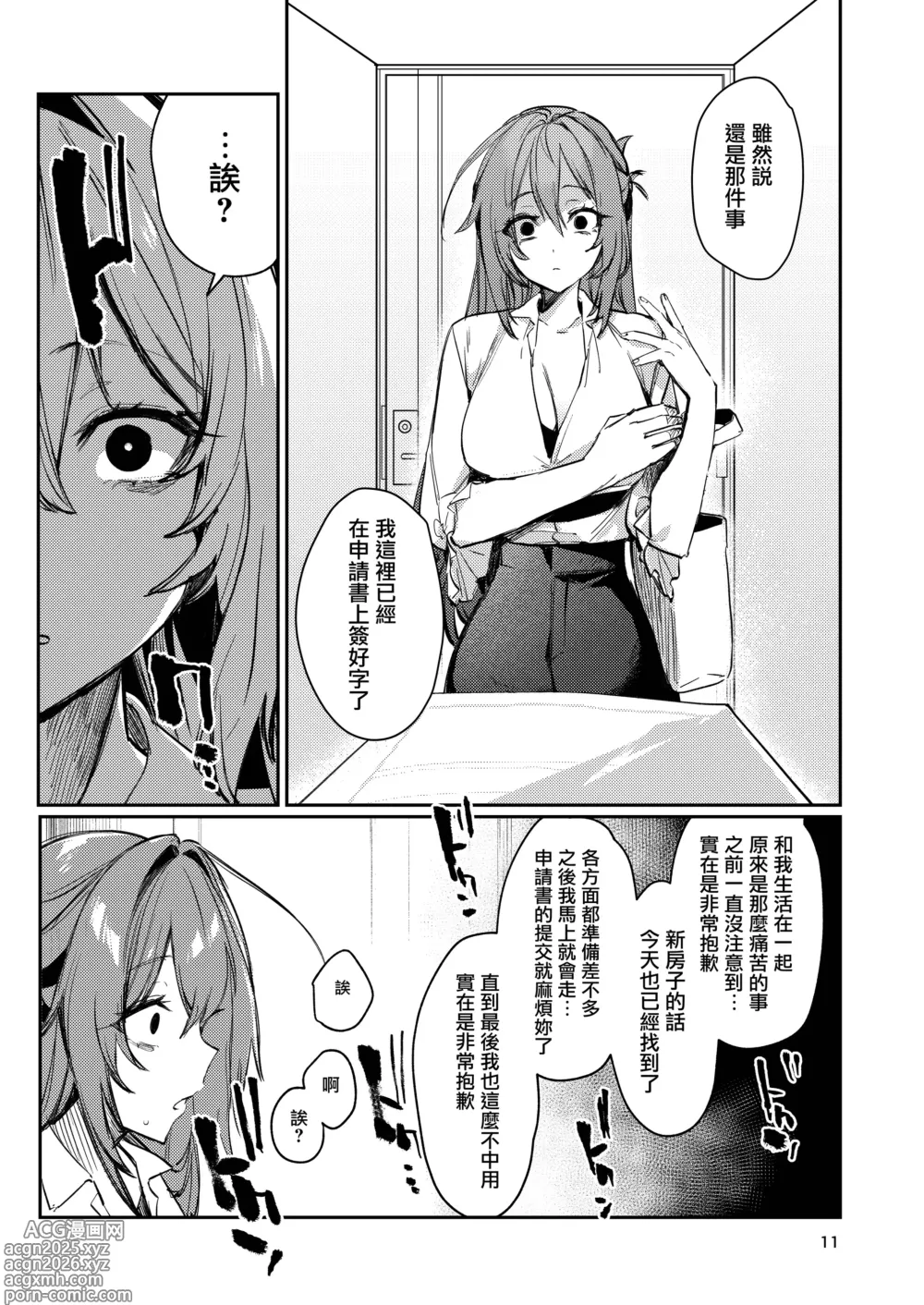 Page 11 of doujinshi Gusai Saikyouiku