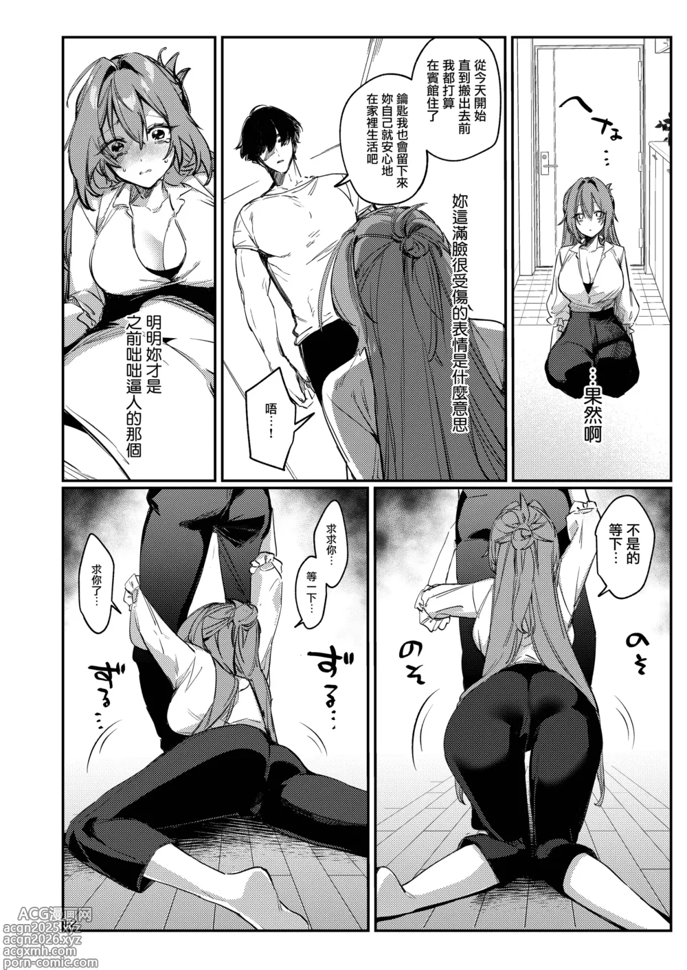 Page 12 of doujinshi Gusai Saikyouiku
