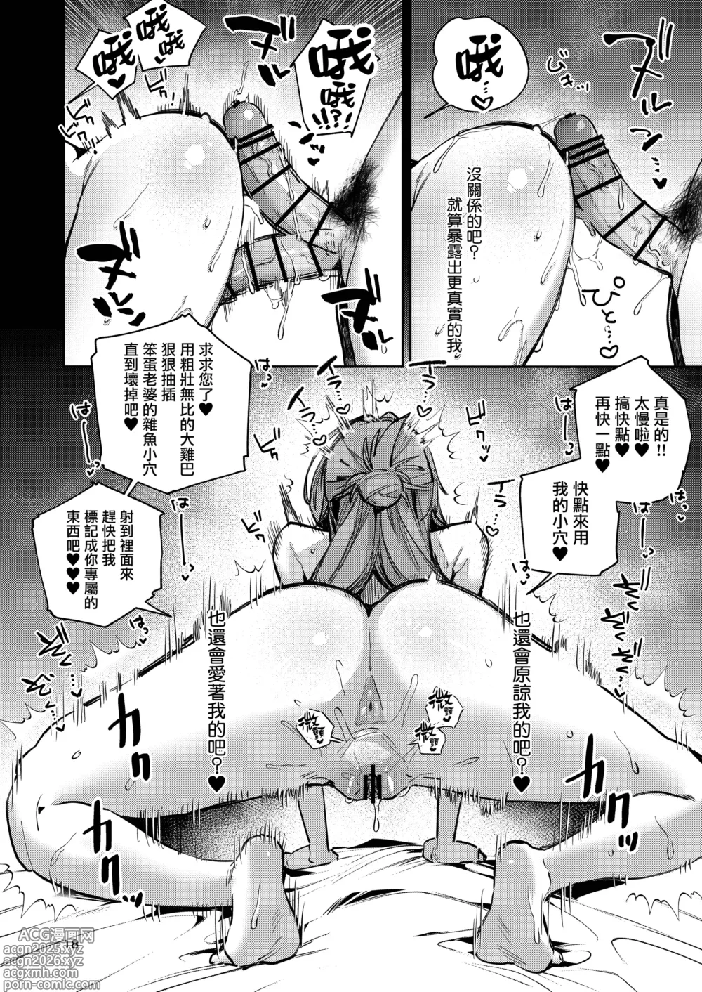 Page 18 of doujinshi Gusai Saikyouiku