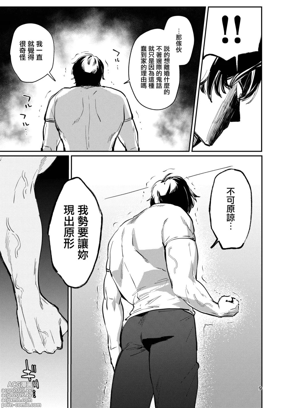 Page 9 of doujinshi Gusai Saikyouiku