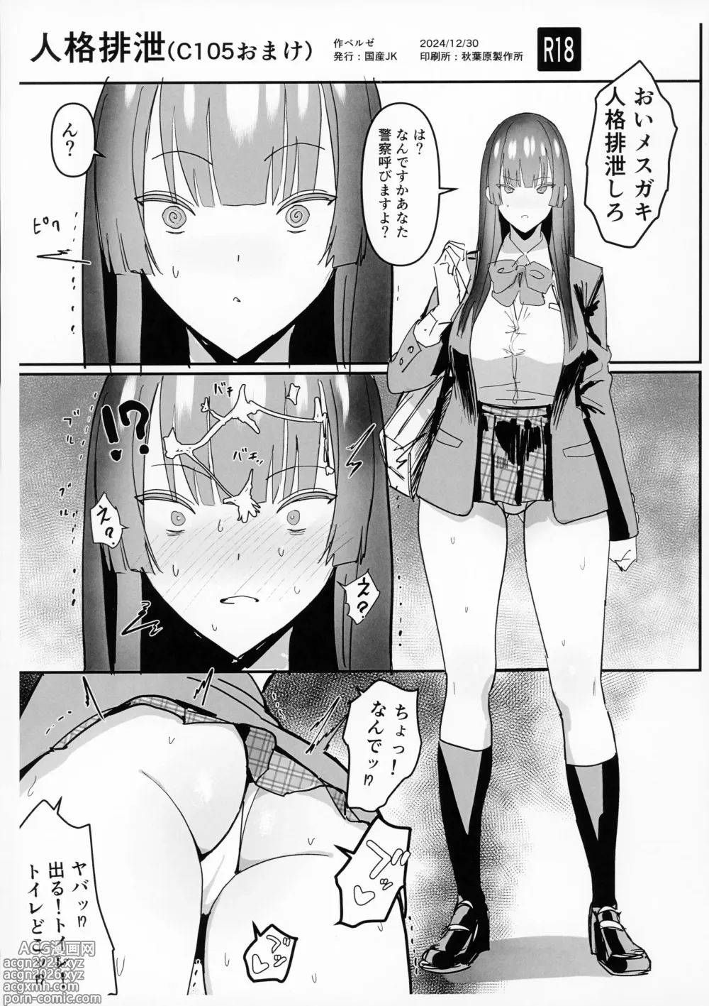 Page 1 of doujinshi Jinkaku Haisetsu
