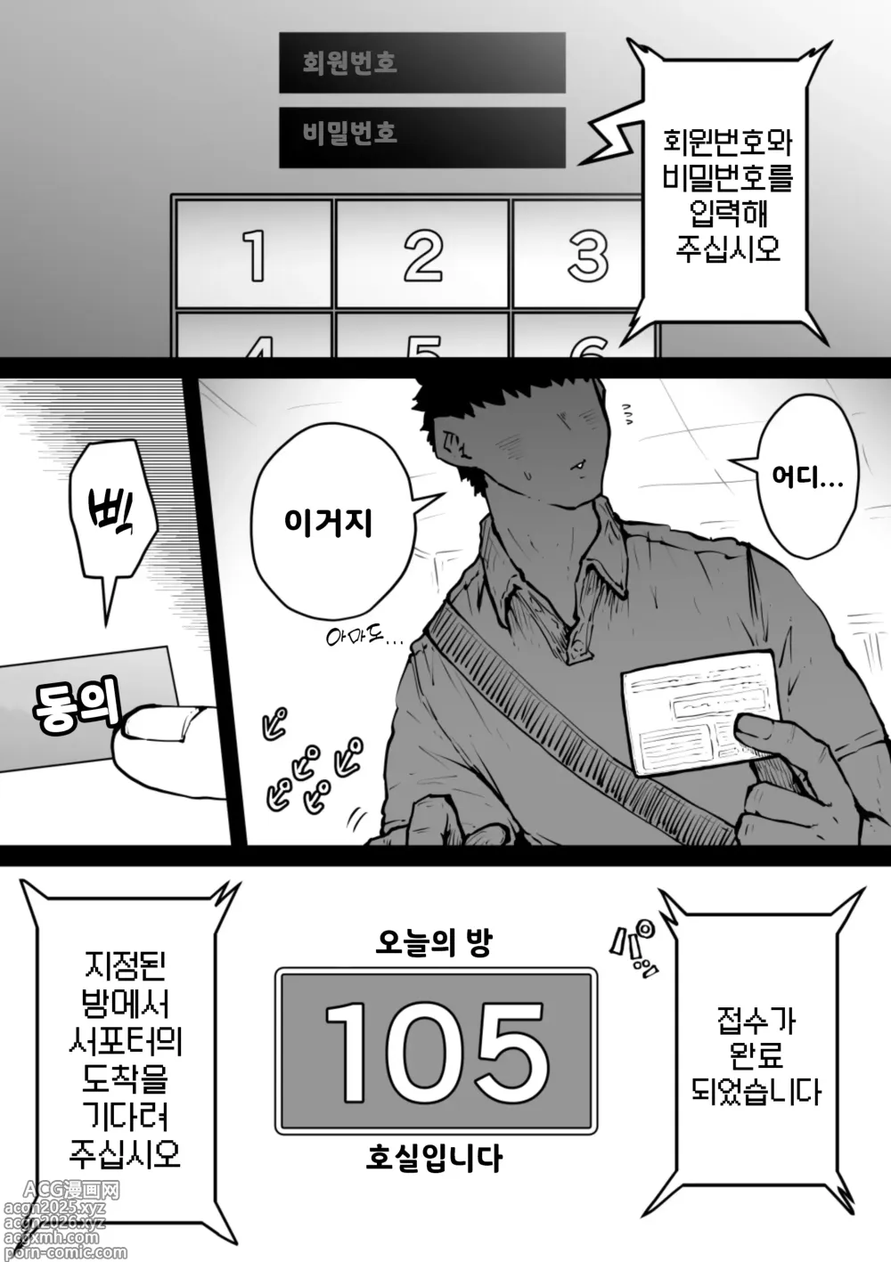 Page 2 of manga 완전 동의형 성풍속♥ SS 주식회사 / Kanzen Doui-gata Seifuuzoku Sexual Service Kabushikigaisha