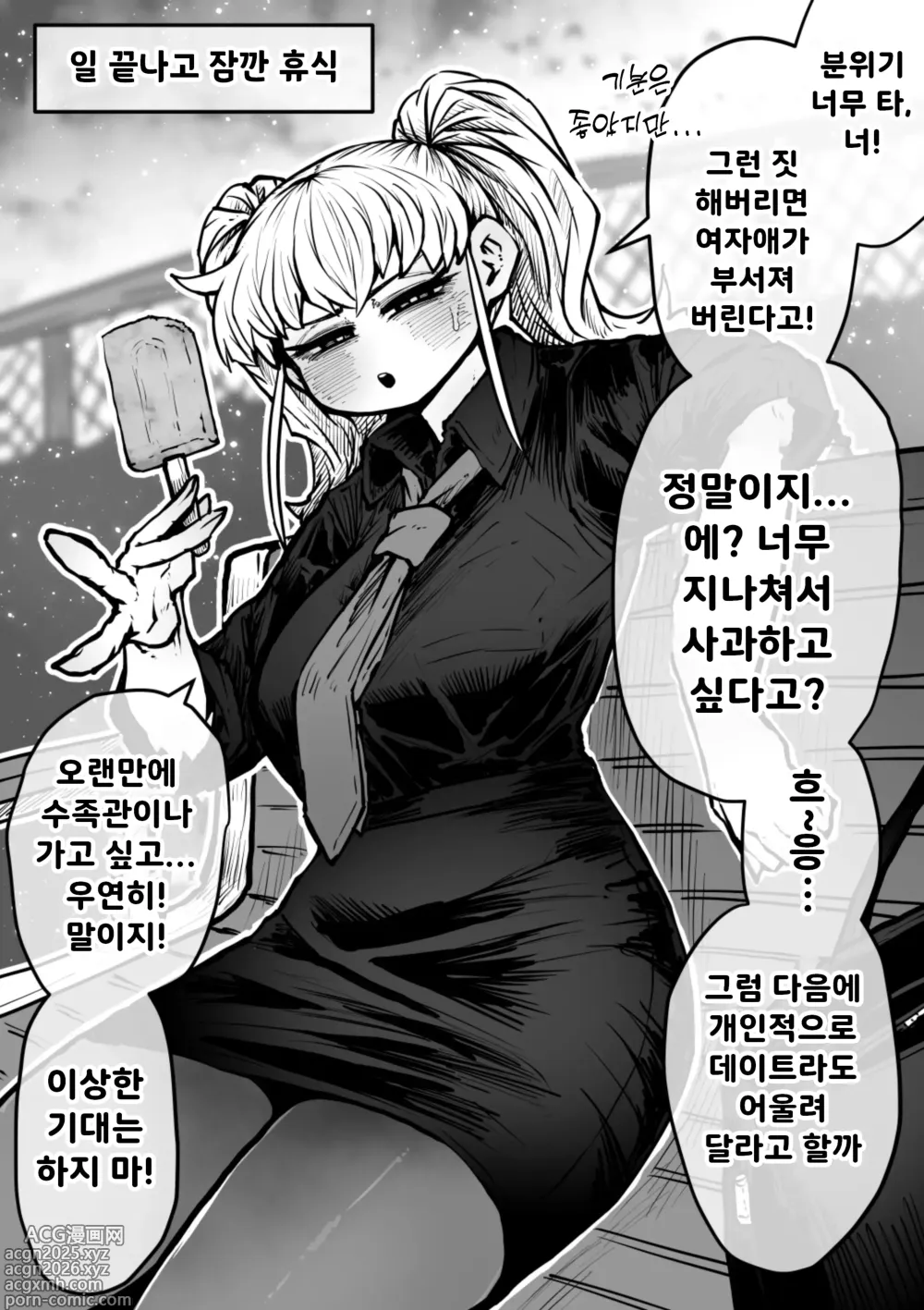 Page 20 of manga 완전 동의형 성풍속♥ SS 주식회사 / Kanzen Doui-gata Seifuuzoku Sexual Service Kabushikigaisha