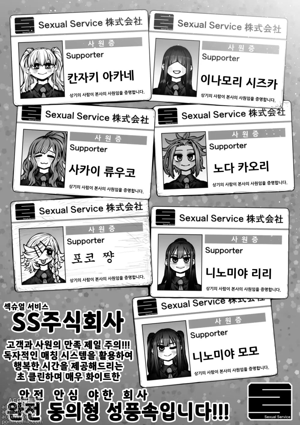 Page 3 of manga 완전 동의형 성풍속♥ SS 주식회사 / Kanzen Doui-gata Seifuuzoku Sexual Service Kabushikigaisha