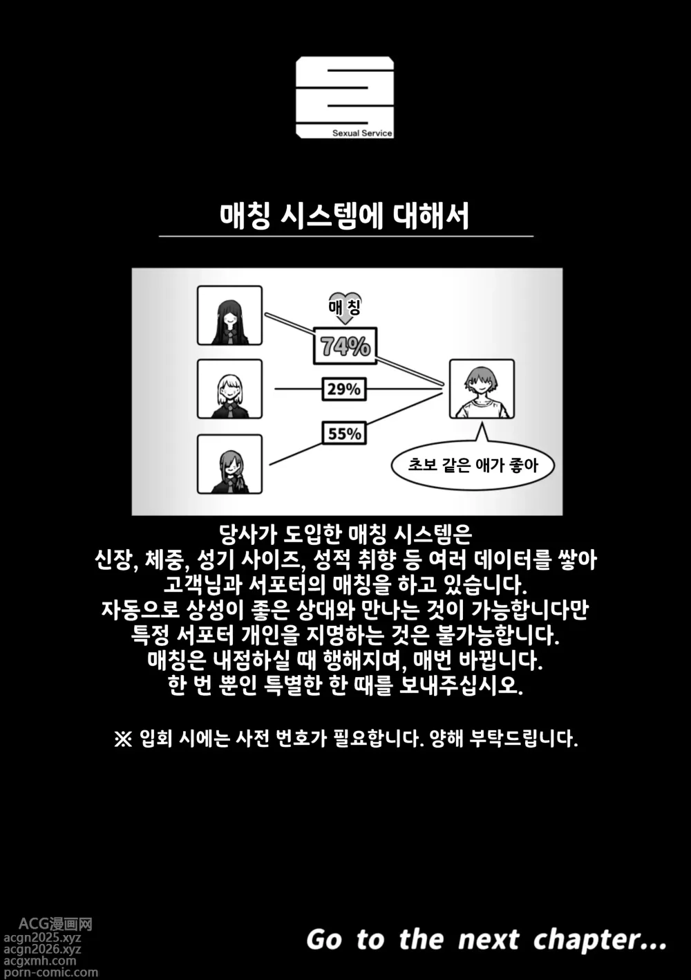Page 22 of manga 완전 동의형 성풍속♥ SS 주식회사 / Kanzen Doui-gata Seifuuzoku Sexual Service Kabushikigaisha