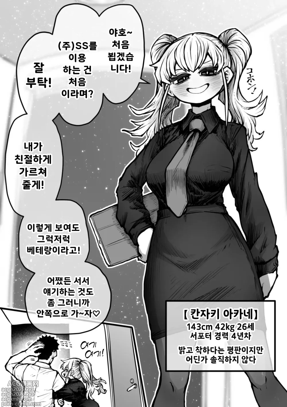Page 5 of manga 완전 동의형 성풍속♥ SS 주식회사 / Kanzen Doui-gata Seifuuzoku Sexual Service Kabushikigaisha