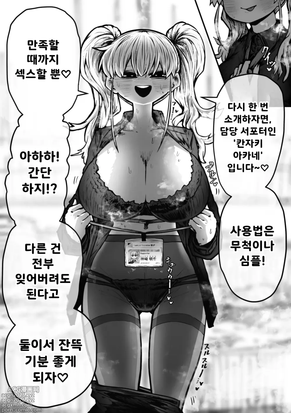 Page 6 of manga 완전 동의형 성풍속♥ SS 주식회사 / Kanzen Doui-gata Seifuuzoku Sexual Service Kabushikigaisha