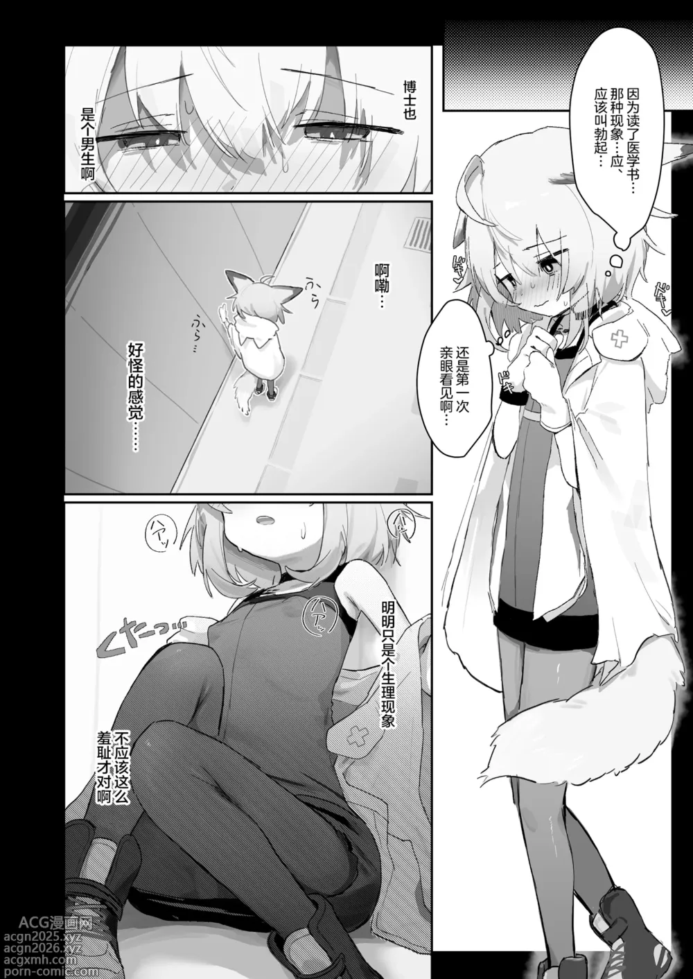 Page 11 of doujinshi 苏苏洛成为了秘书。