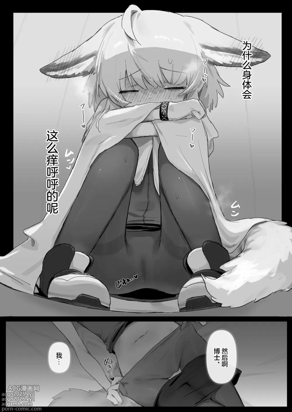 Page 12 of doujinshi 苏苏洛成为了秘书。