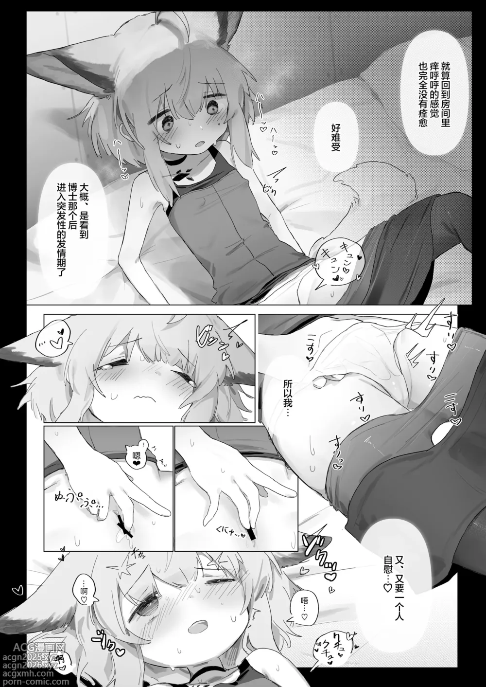 Page 13 of doujinshi 苏苏洛成为了秘书。
