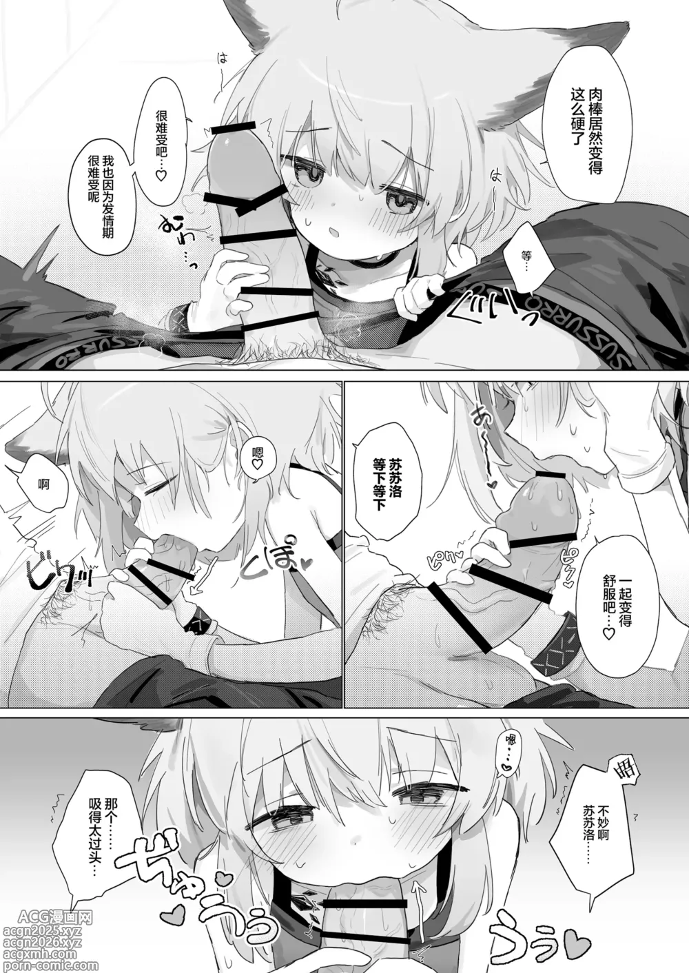 Page 16 of doujinshi 苏苏洛成为了秘书。