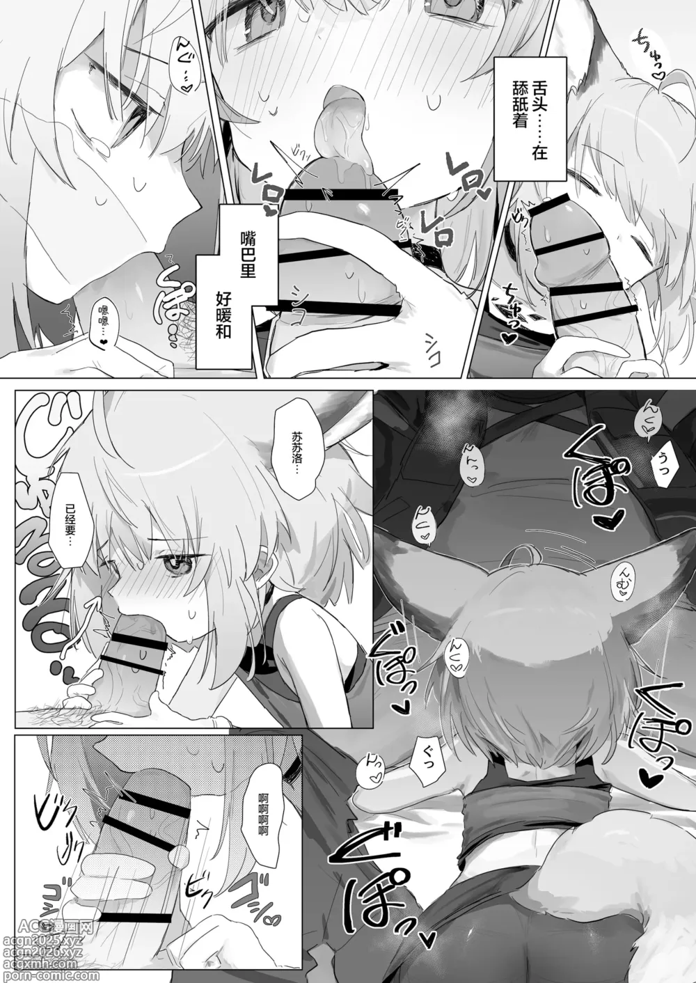 Page 17 of doujinshi 苏苏洛成为了秘书。