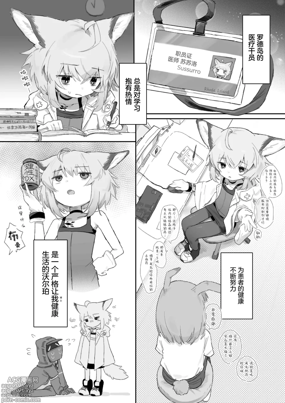 Page 3 of doujinshi 苏苏洛成为了秘书。