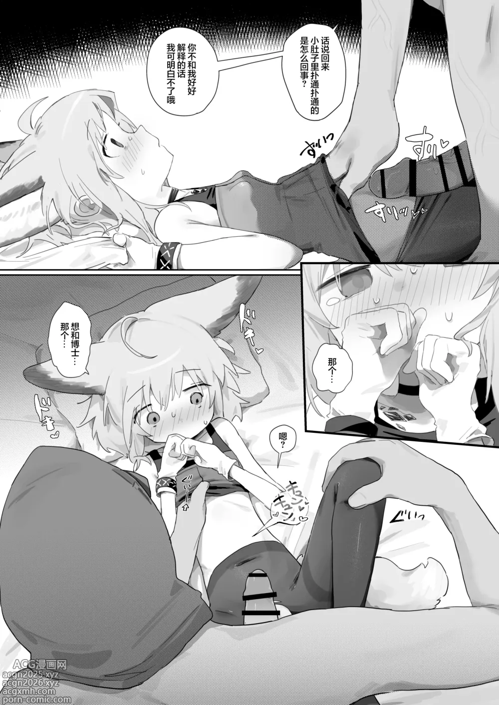 Page 22 of doujinshi 苏苏洛成为了秘书。