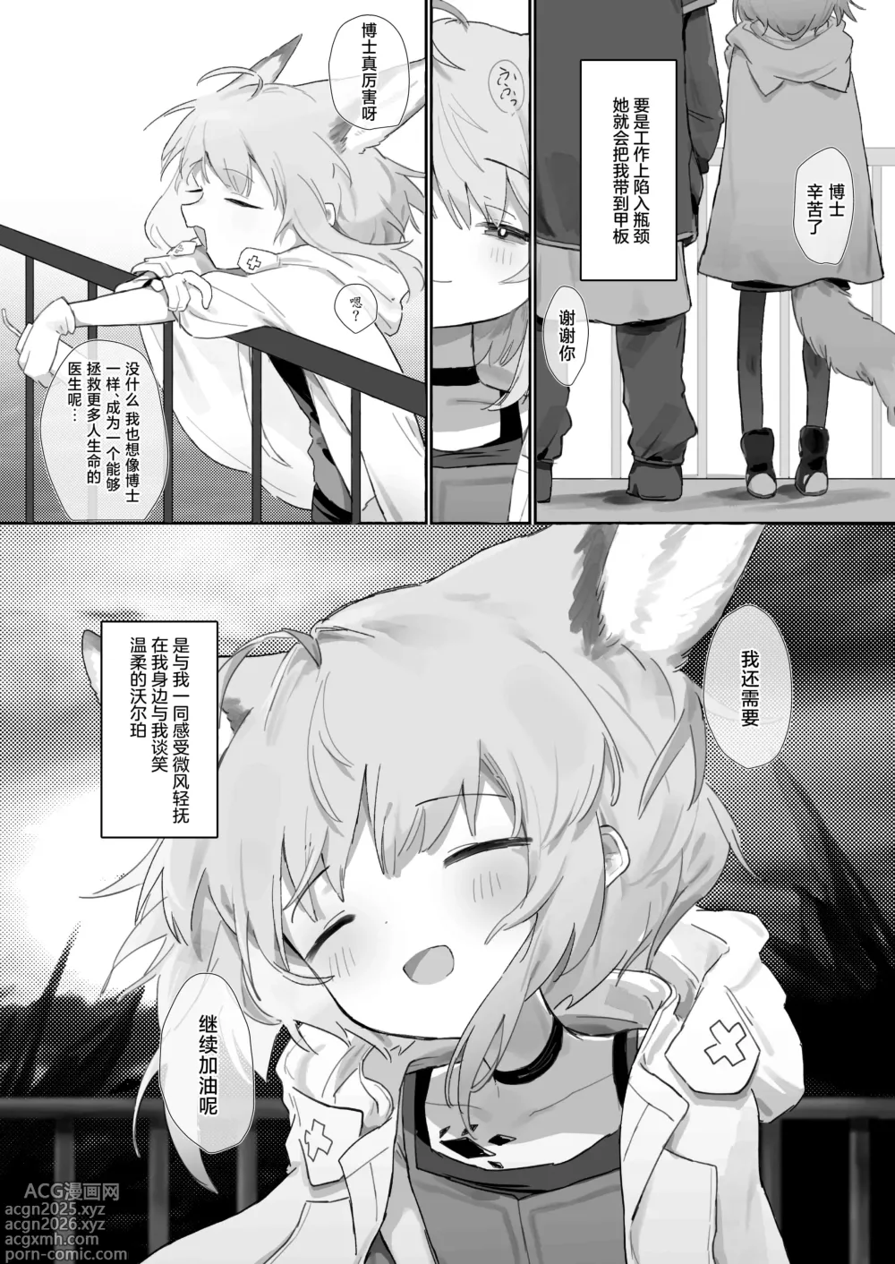 Page 4 of doujinshi 苏苏洛成为了秘书。