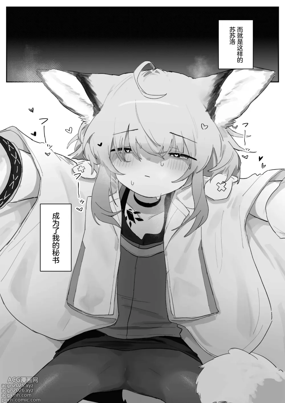 Page 5 of doujinshi 苏苏洛成为了秘书。
