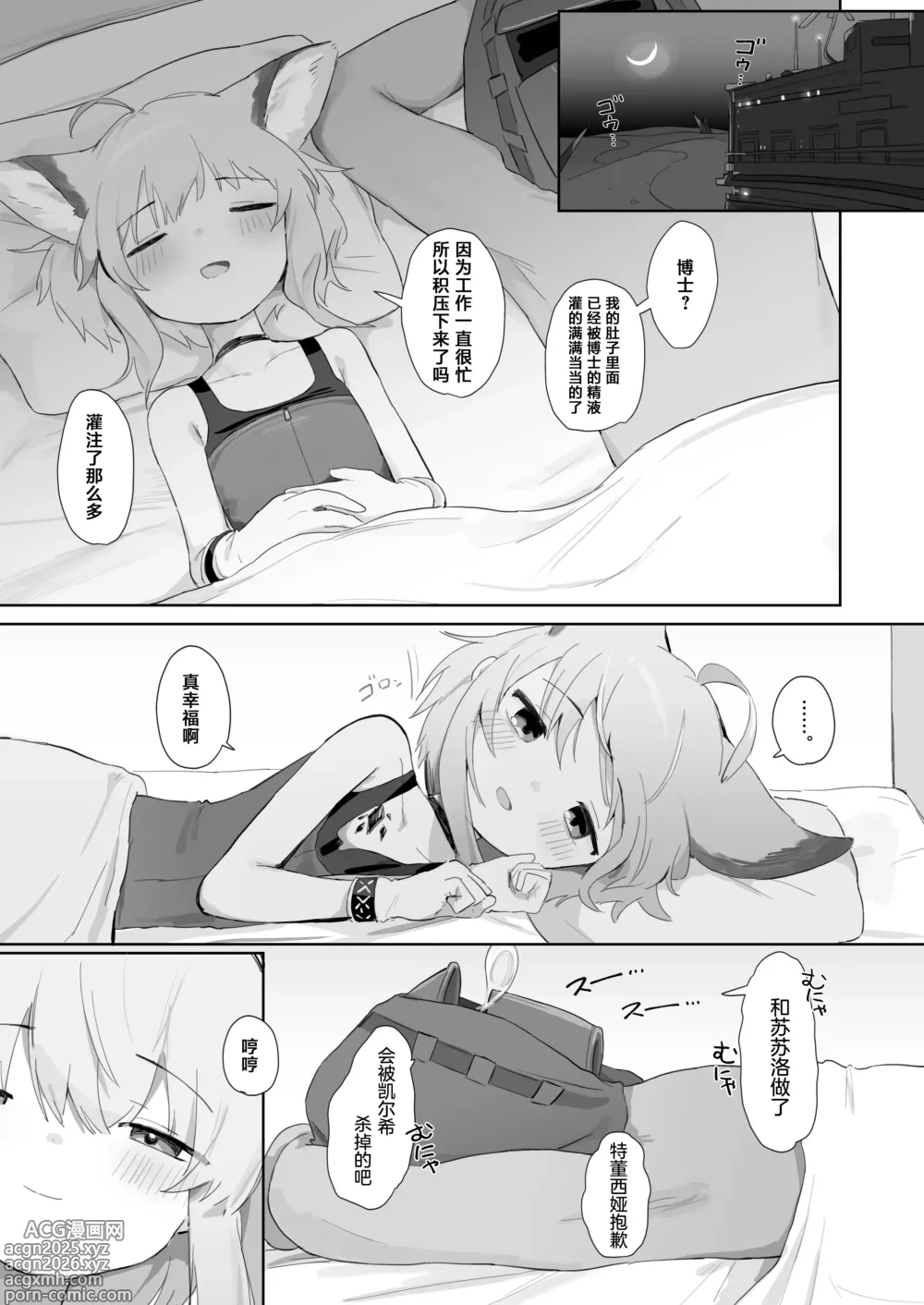 Page 48 of doujinshi 苏苏洛成为了秘书。