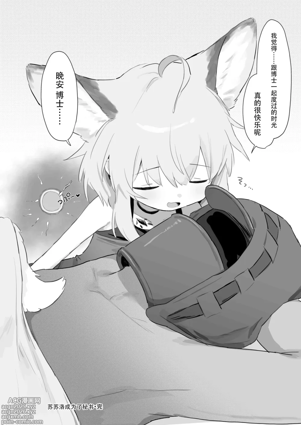 Page 49 of doujinshi 苏苏洛成为了秘书。