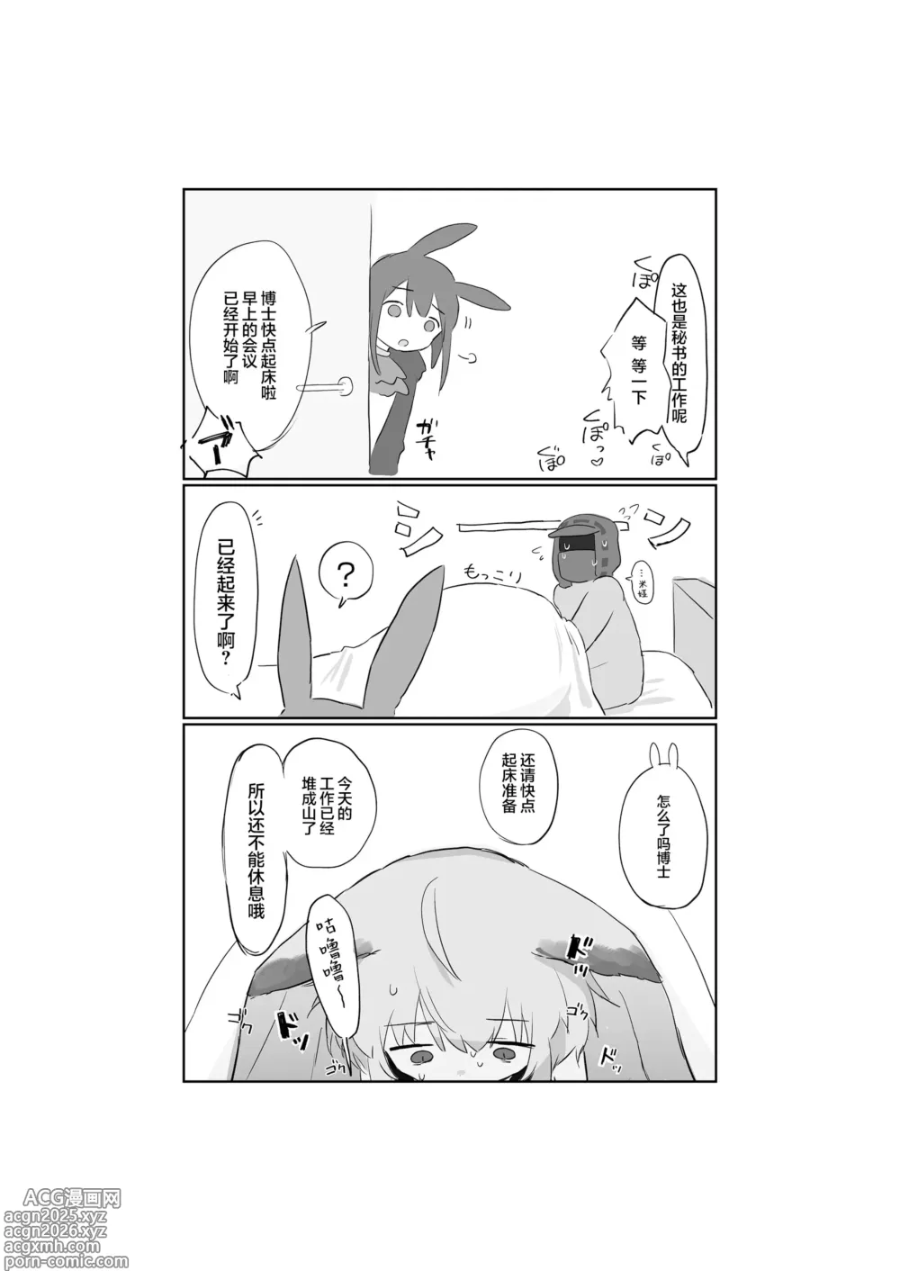 Page 50 of doujinshi 苏苏洛成为了秘书。
