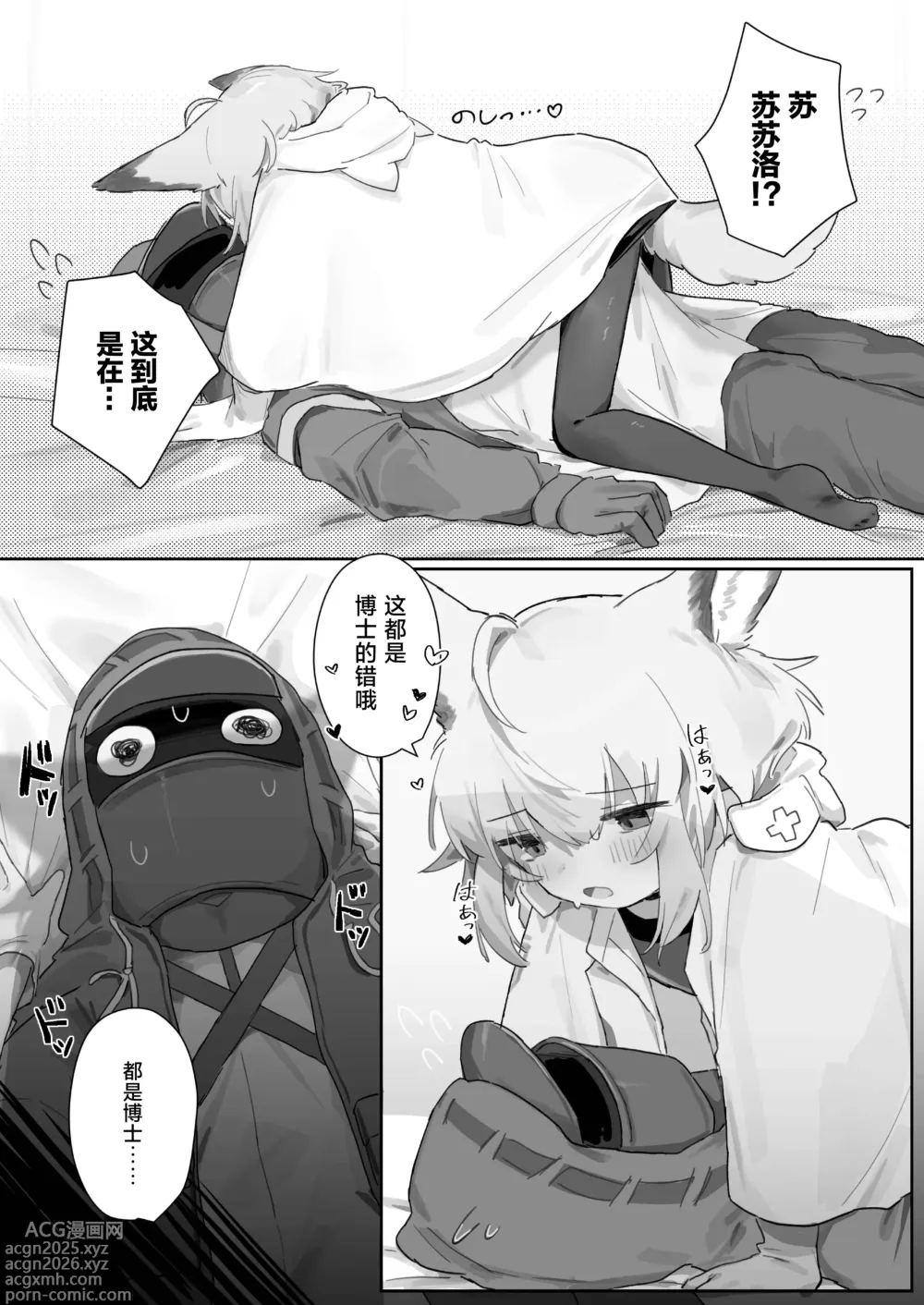 Page 6 of doujinshi 苏苏洛成为了秘书。