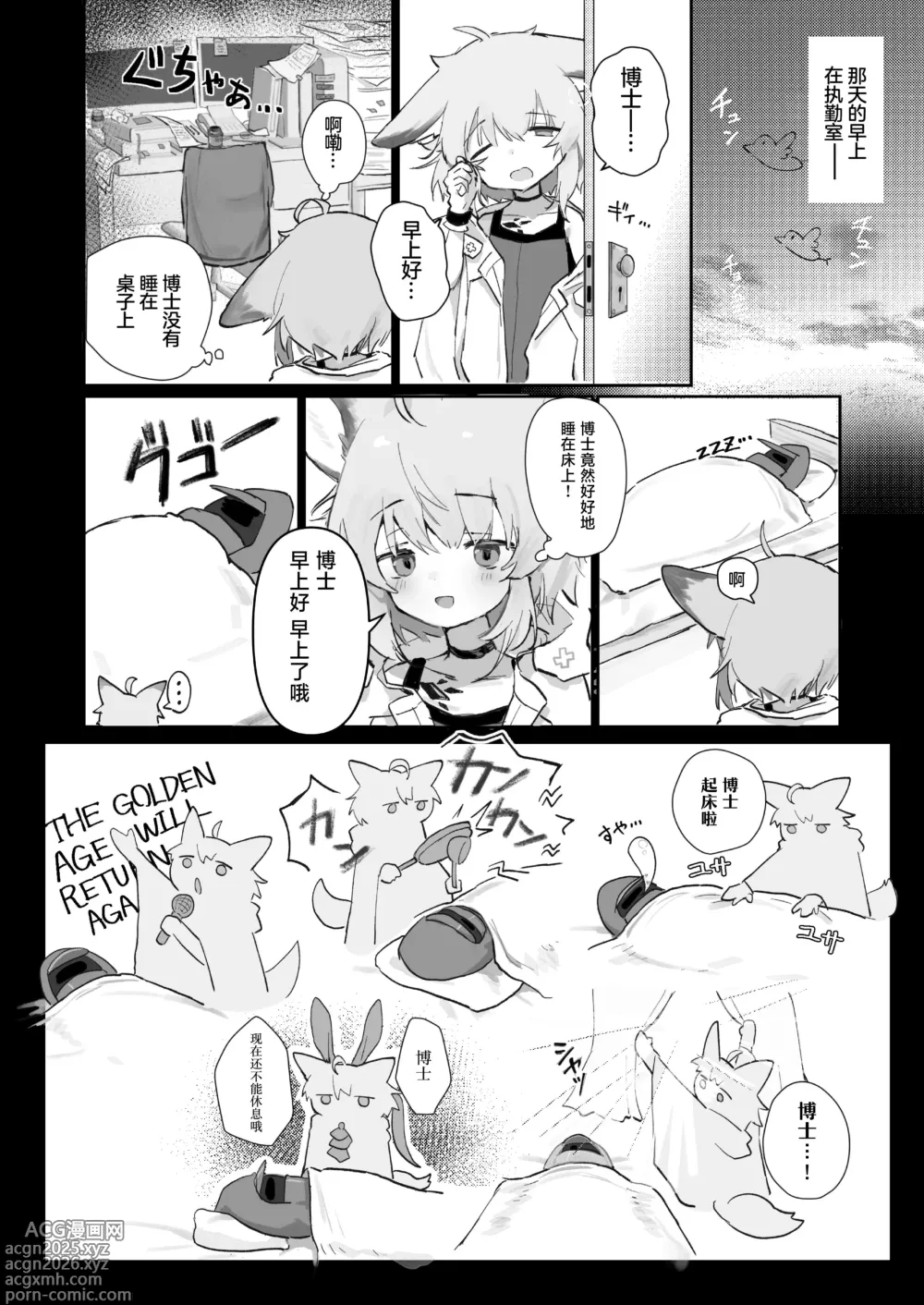 Page 7 of doujinshi 苏苏洛成为了秘书。