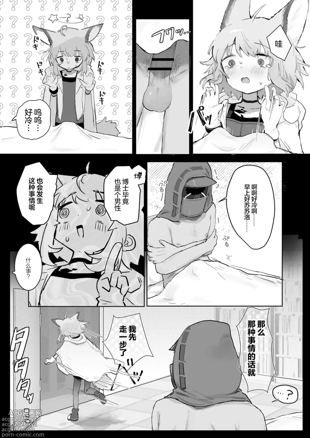 Page 10 of doujinshi 苏苏洛成为了秘书。