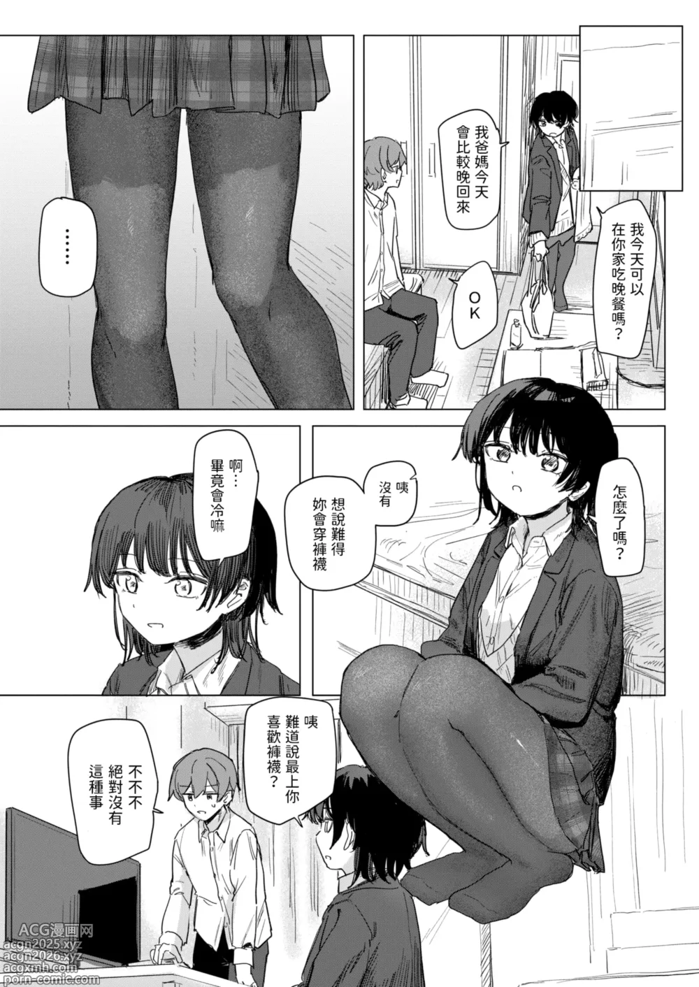 Page 6 of manga Kono Appli Mite! Mikuma-san