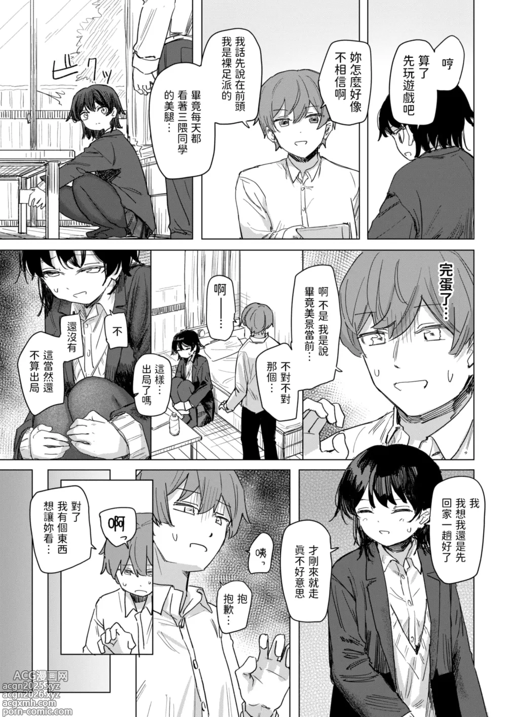 Page 7 of manga Kono Appli Mite! Mikuma-san