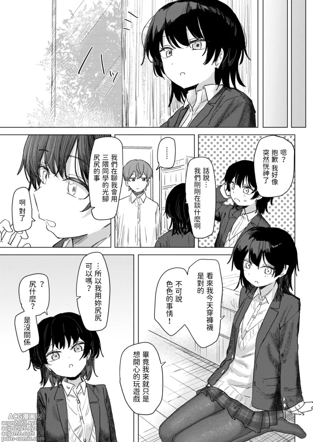 Page 9 of manga Kono Appli Mite! Mikuma-san