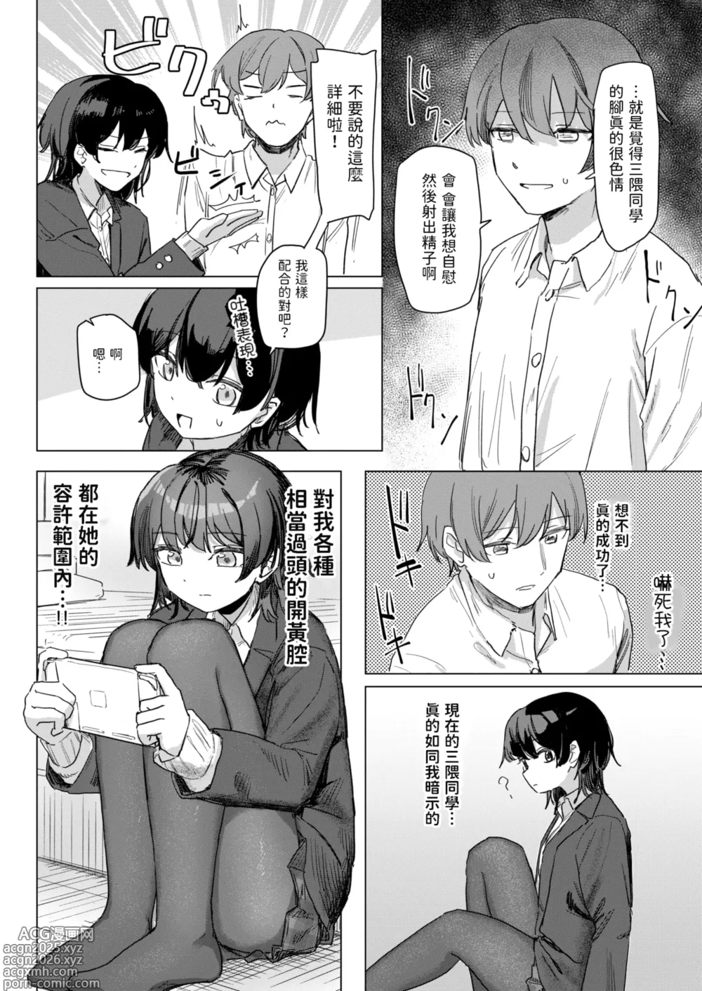 Page 10 of manga Kono Appli Mite! Mikuma-san