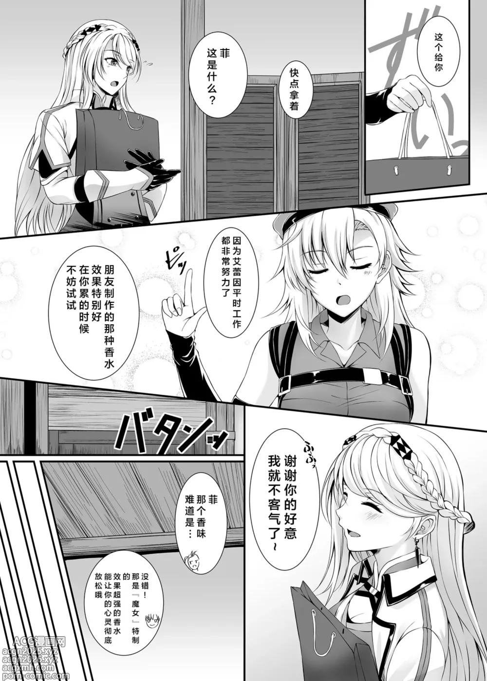 Page 2 of doujinshi Soubou Fragrance